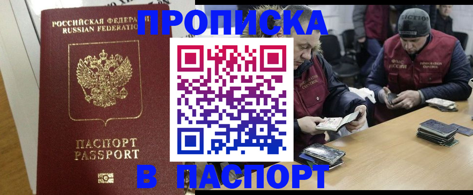 прописка для кредита в Серпухове