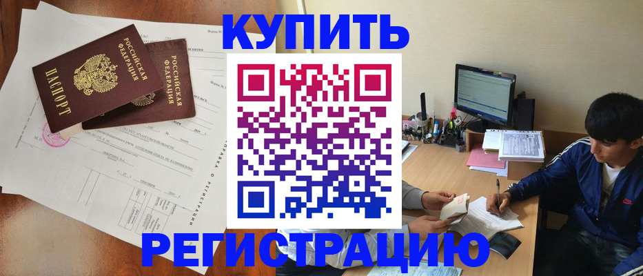 временная регистрация купить в Серпухове